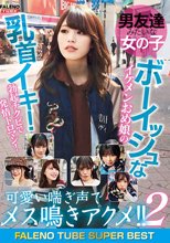 男友達みたいな女の子 ボーイッシュなイケメンおめ娘の乳首イキ！勃起チクビで発情トロマン！可愛い喘ぎ声でメス鳴きアクメ！！2 FALENO TUBE SUPER BEST