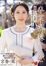 卒業式の後に…大人になった君へ義母からの贈り物―。 京香栞_