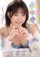 【激カワ顔面特化】最上級の受け身オナニー体験5シチュエーション！ 蔑み淫語で中出し誘導！見下しオナサポ 倉本すみれ