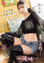 W絶対領域 長身美脚の小悪魔お姉さんによる舐め回したくなる曲線くびれゾーン 擦りつけたくなるムチムチ太ももゾーン 誘惑チラリズム 倉木華_