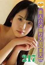 素人ハメ撮り天国 すってん 217