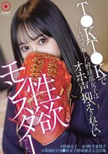 T●KT●Kでちょいバズりした野球部女子はオホ声抑えきれない性欲モンスターでした ＃野球女子 ＃内 野手兼投手 ＃第26回全国●校女子野球硬式大会出場