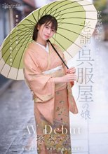 京都室町 老舗呉服屋の娘 塚本さや AV debut_