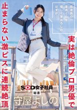 低身長の童貞くんを優しく筆おろしのはずが…実は絶倫プロ男優で止まらない激ピスに連続絶頂 秘書 守屋よしの