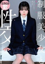 制服美少女と性交 柴又しほ_