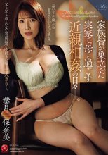 家族皆が巣立った実家で、 母と過ごす近親相姦の日々―。 葉月保奈美