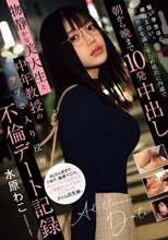 賢い学生ほど根はエロい。単位と性欲を満たすため彼氏に内緒で朝から晩まで10発中出し 物静かな美大生と中年教授のラブホ入り浸り不倫デート記録 水原 わこ 水原わこ_