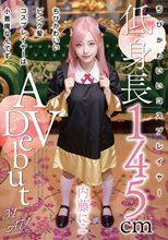 ちびかわいいピンク髪コスプレイヤーは小悪魔なんです 内藤にこ【3.1次元】