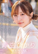 息子が通う保育園の美人先生と妻子が実家に帰省中に自宅密会をして1週間ヤリまくった自宅密会で絶倫不倫セックス 青空ひかり_