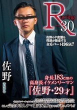 R-30 佐野
