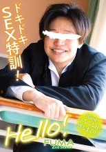 Hello! 風磨 2nd Season -ドキドキ SEX 特訓!-