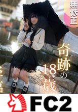 【初撮り】【半外半中】スレンダー、美乳、美尻、色白を兼ね備えたお人形さんのようなルックスを誇る、奇跡の18歳はエッチなことに興味深々！？止まらないオホ声で僕たちを誘惑する。。。
