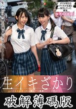 生イキざかり「どんなおちんちん挿れても気持ちいいんだね！」大好きなクラスメイトが今、目の前でボクの友達とSEXしている。普段は大人しい感じなのに、あんなにエッチでスケベな顔するなんて…。嫉妬で狂いそうだけど、めちゃめちゃ興奮して超勃起してる。 (破解薄碼版)