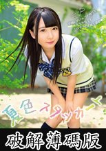 夢見照うた 5th 『夏色スタッカート』 (破解薄碼版)
