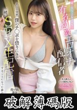 隣に住んでる女子大生は有名過激エロオナ配信者 ある日突然、僕のチ●ポを借りにきて一緒にSEX生配信することになった夢のような話。 早坂ひめ (破解薄碼版)