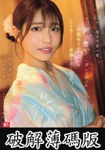 8月26日 花火大会の夜 ずっと両片想いだった僕らは結ばれ 十数年分の’好き’をぶつけ合うように身体を貪り合った 河北彩伽 (破解薄碼版)