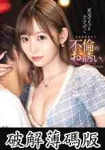 耳元でそっとささやく家庭崩壊確定な不倫のお誘い。 七嶋舞 (破解薄碼版)