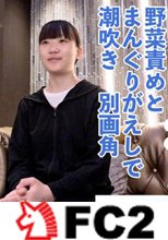 ここあ(19\)可愛い敏感な普通の素人。野菜責めしたり、まんぐりがえしで潮吹きさせたり、アナル挿入ATMしたりした動画の別画角となります。