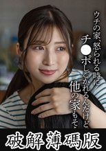 ウチの家、怒られる時にチ●ポしごかれるんだけど他の家もそう？ (破解薄碼版)