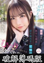 交際して半年、念願のお泊まりデート 初Hで判明した奥手な彼女の計り知れない変態性 むっつり同士の僕たちはスケベ丸出しで貪りあった 佐々木さき (破解薄碼版)