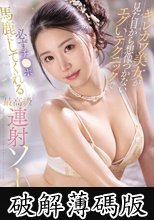 キレカワ美女が見た目から想像つかないエグいテクニックで 必ずチ〇ポ馬鹿にしてくれる最高級連射ソープ 望月りんね (破解薄碼版)