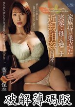 家族皆が巣立った実家で、 母と過ごす近親相姦の日々―。 葉月保奈美 (破解薄碼版)