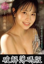 社員旅行の温泉宿で憧れの上司に逆夜●いされ…「中出しは彼女にするんだぞ」しっとりハァハァ囁くセクハラ淫語とぐっちょり密着ベロキスで理性破壊し、肉尻揺らす猛烈ピストン腰振りで浮気痴女られた部下のボク… 白岩冬萌 (破解薄碼版)