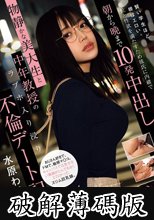 賢い学生ほど根はエロい。単位と性欲を満たすため彼氏に内緒で朝から晩まで10発中出し 物静かな美大生と中年教授のラブホ入り浸り不倫デート記録 水原 わこ 水原わこ (破解薄碼版)
