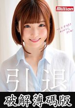 佐倉絆 引退 (破解薄碼版)