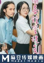 圖書館管理員強制插入眼鏡娘