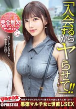 マルチの女～勧誘女子にカウンター～×PRESTIGE PREMIUM 21