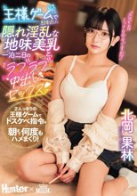 王様ゲームで急接近した隠れ淫乱な地味美乳と、一泊二日のラブラブ中出しセックス。 北岡果林_