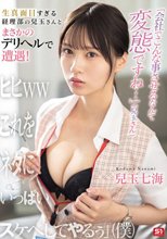 「会社でこんな事させるなんて変態ですね…」（兒玉さん） 生真面目すぎる経理部の兒玉さんとまさかのデリヘルで遭遇！ 「ヒヒwwこれをネタにいっぱいスケベしてやるぅ」（僕） 兒玉七海_