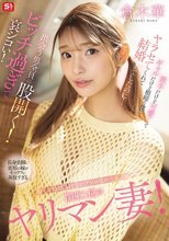 寝てる時以外は常にアソコ濡れてる関東1位のヤリマン妻！派手だけど可愛くてギャルだけど根暗な僕にもヤラセてくれて結婚までしたのに…出会う男全員に股開く！ビッチ過ぎて哀シコい！ 倉木華_