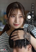 ウチの家、怒られる時にチ●ポしごかれるんだけど他の家もそう？_