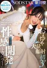 おもちゃ・大量顔射・初3P・オイルエステ もっと気持ち良くなるために初めての一人旅 3泊4日の性感開発トラベラー 新川空