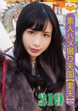 素人ハメ撮り天国 すってん 219