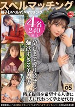 スペルマッチング vol.05