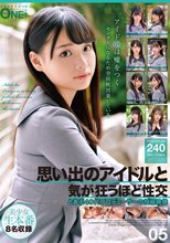 思い出のアイドルと気が狂うほど性交 とある40代プロデューサーの投稿映像 05