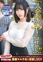 マルチの女～勧誘女子にカウンター～×PRESTIGE PREMIUM 22
