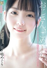 おじさん、ごめんね…。 いただき女子を強要されていた少女 美ノ嶋めぐり_