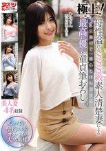 極上！母性溢れるSSS級素人清楚妻による人生最初で一番心も体も温まる最高に優しい童貞筆おろし