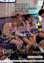 毎日カラオケBOXでダラダラたむろしているクソ生意気な迷惑客の美少女3人組。激怒したカラオケ店員が彼女たちを眠らせて生ハメ昏●レ○プした一部始終。_
