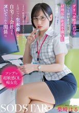 デリヘル呼んだらいつも領収書を突っ返してくる経理部の欲求不満OLと遭遇「まさか、飲食代で落とさないでくださいよ…」と言いつつ生本番させてくれ自宅でも会社でもヌいてくれる関係に 柴崎はる