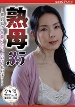 熟母35 ～童貞息子を救いたい。ただそれだけ・・～ 盛永いろは