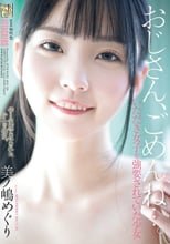 おじさん、ごめんね…。 いただき女子を強要されていた少女 美ノ嶋めぐり