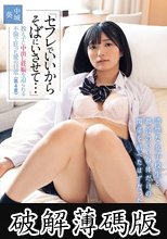 「セフレでいいからそばにいさせて…」教え子に中出し妊娠を迫られる不倫で狂った愛の日常＜第4章＞ 中城葵 (破解薄碼版)