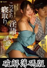 子作り目的でやってきた新婚旅行中の旦那さんをこっそり寝取り淫語で誘惑SEXしちゃう仲居さん 御園もも (破解薄碼版)