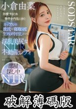 同棲するため物件を内見にきたカップルの彼氏を寝取って生ハメ中出しさせる淫乱美尻な不動産レディ 小倉由菜 (破解薄碼版)