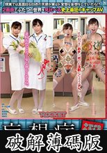 妄想病淫 現実と妄想の2画面ギャップ変態クロスオーバー病棟 (破解薄碼版)